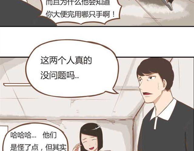 《贫穷父女》漫画最新章节第18话 这公司的人真的没问题吗？免费下拉式在线观看章节第【29】张图片