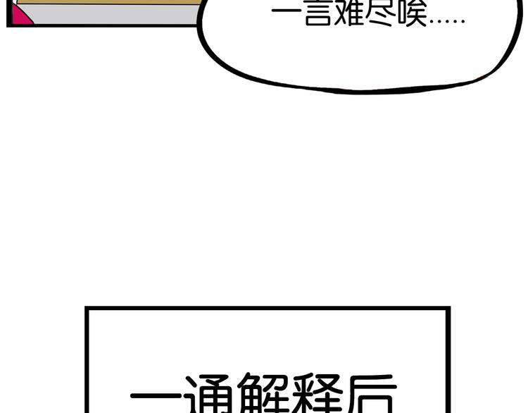 《贫穷父女》漫画最新章节第170话 被迫营业免费下拉式在线观看章节第【66】张图片