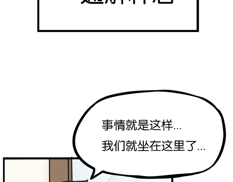 《贫穷父女》漫画最新章节第170话 被迫营业免费下拉式在线观看章节第【67】张图片