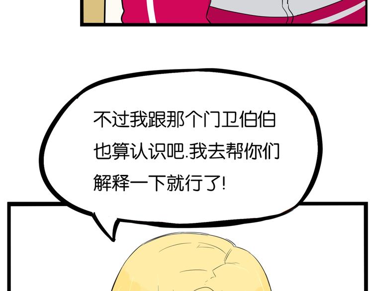 《贫穷父女》漫画最新章节第170话 被迫营业免费下拉式在线观看章节第【71】张图片