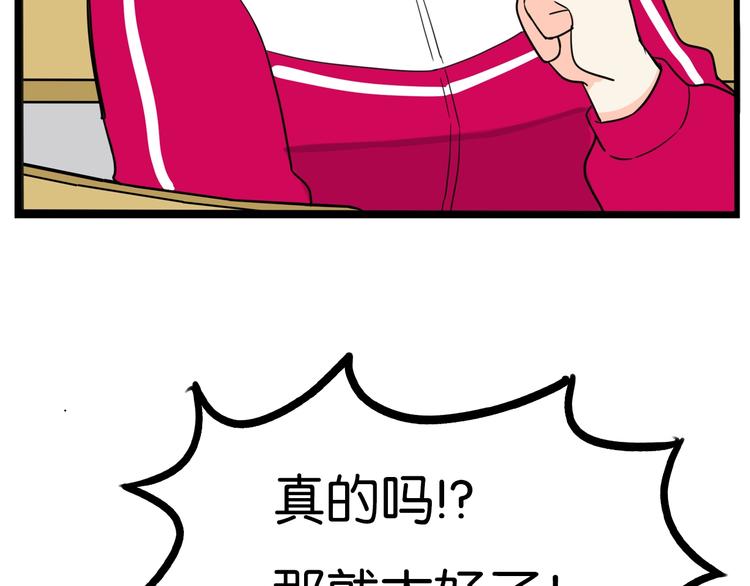 《贫穷父女》漫画最新章节第170话 被迫营业免费下拉式在线观看章节第【73】张图片