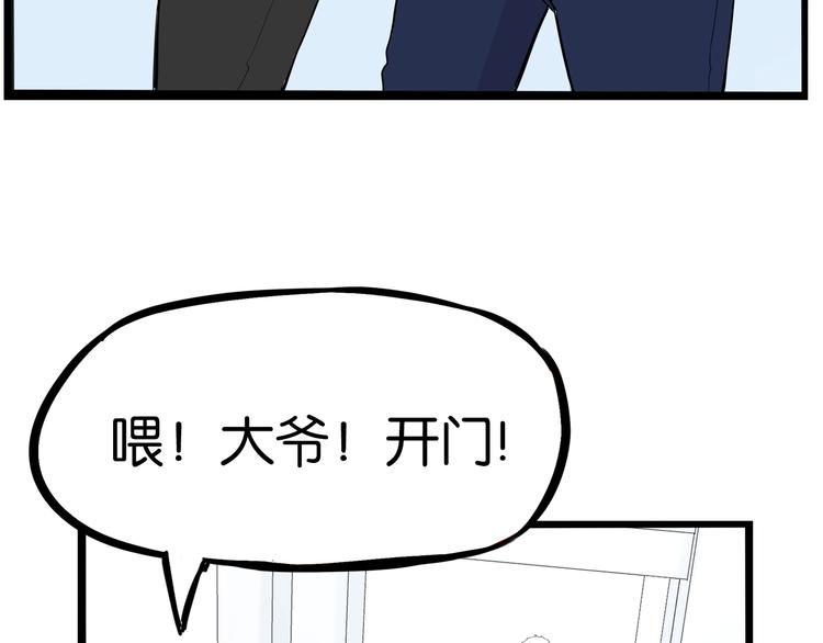 《贫穷父女》漫画最新章节第170话 被迫营业免费下拉式在线观看章节第【87】张图片