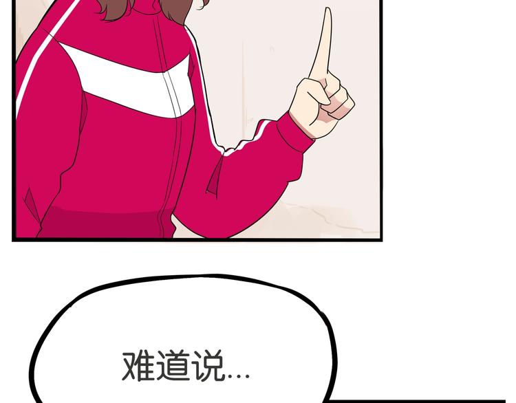 《贫穷父女》漫画最新章节第171话  秘密免费下拉式在线观看章节第【70】张图片