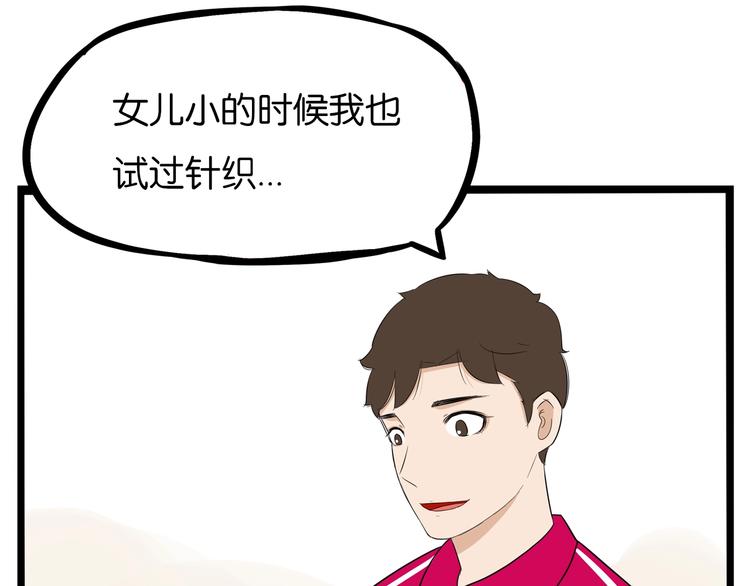 《贫穷父女》漫画最新章节第171话  秘密免费下拉式在线观看章节第【86】张图片