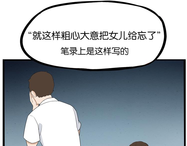 《贫穷父女》漫画最新章节第177话  走失真相2免费下拉式在线观看章节第【67】张图片