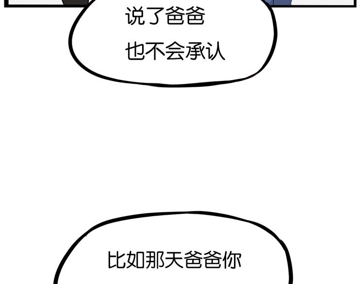 《贫穷父女》漫画最新章节第177话  走失真相2免费下拉式在线观看章节第【95】张图片