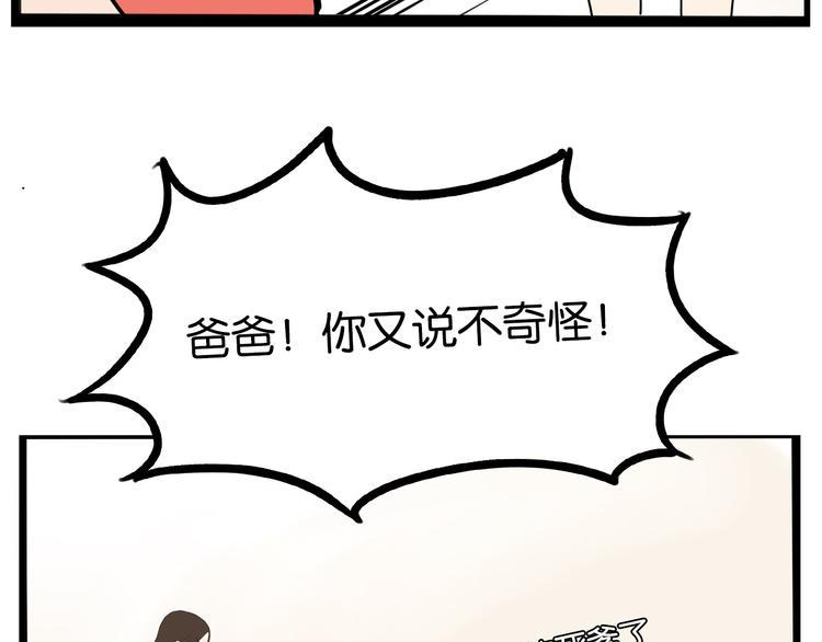 《贫穷父女》漫画最新章节第178话 深夜的敌人免费下拉式在线观看章节第【37】张图片