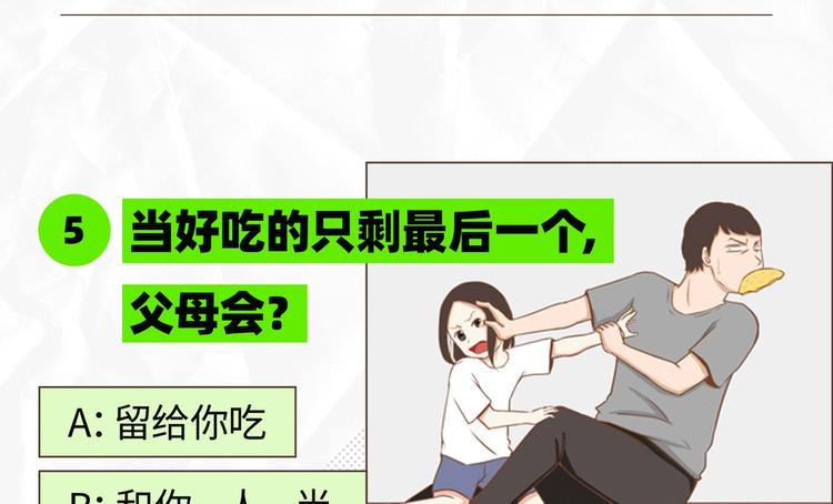 《贫穷父女》漫画最新章节塑料亲情测试免费下拉式在线观看章节第【17】张图片