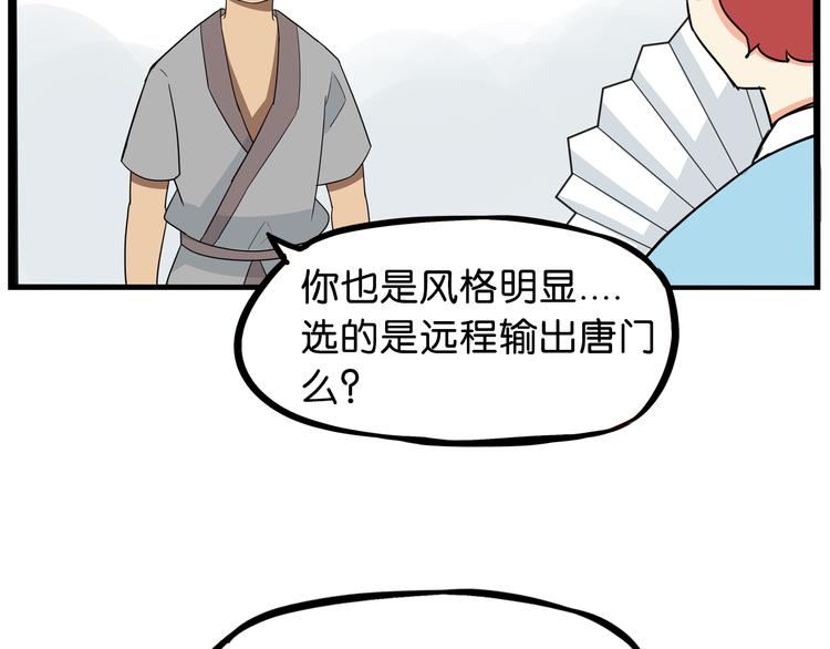 《贫穷父女》漫画最新章节第179话 网游升级之路免费下拉式在线观看章节第【66】张图片