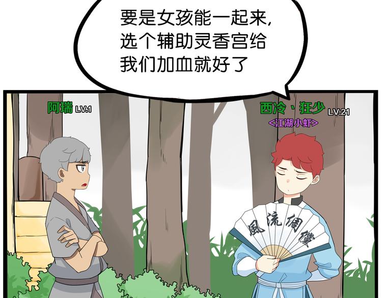 《贫穷父女》漫画最新章节第179话 网游升级之路免费下拉式在线观看章节第【67】张图片