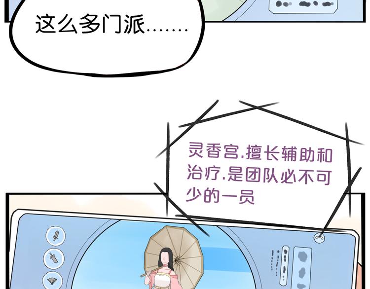 《贫穷父女》漫画最新章节第179话 网游升级之路免费下拉式在线观看章节第【81】张图片