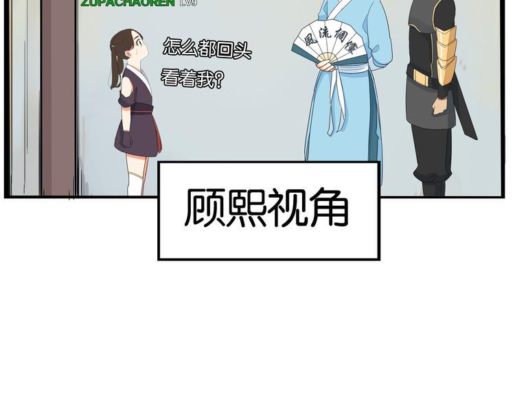 《贫穷父女》漫画最新章节180话 萌妹or壮汉顾熙!?免费下拉式在线观看章节第【18】张图片