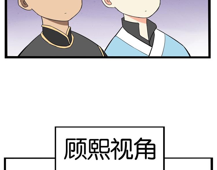 《贫穷父女》漫画最新章节180话 萌妹or壮汉顾熙!?免费下拉式在线观看章节第【91】张图片