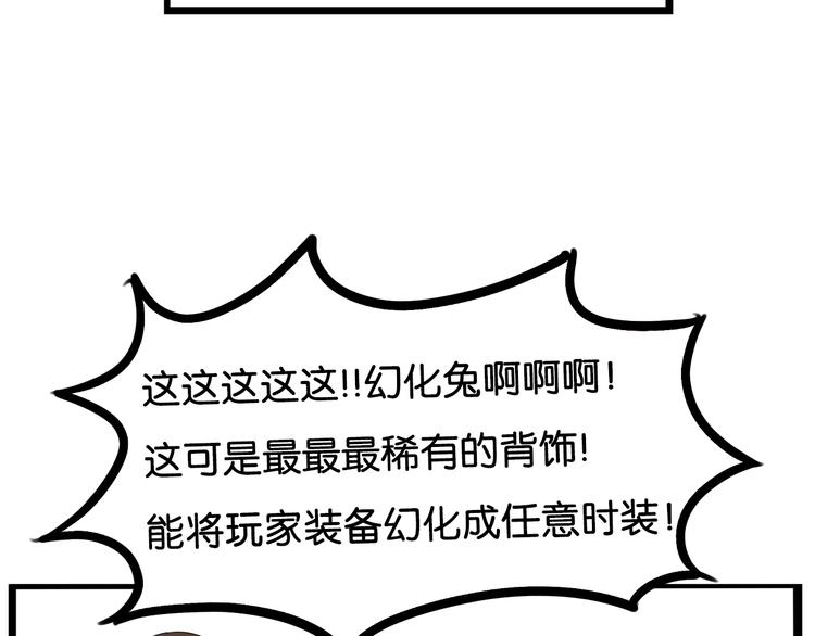 《贫穷父女》漫画最新章节第181话 副本掉落稀世珍宝！免费下拉式在线观看章节第【68】张图片