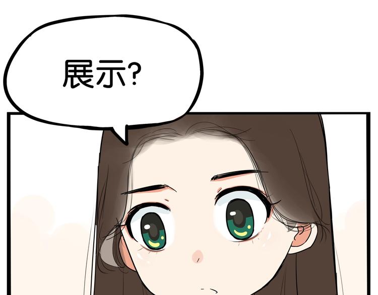 《贫穷父女》漫画最新章节第181话 副本掉落稀世珍宝！免费下拉式在线观看章节第【77】张图片