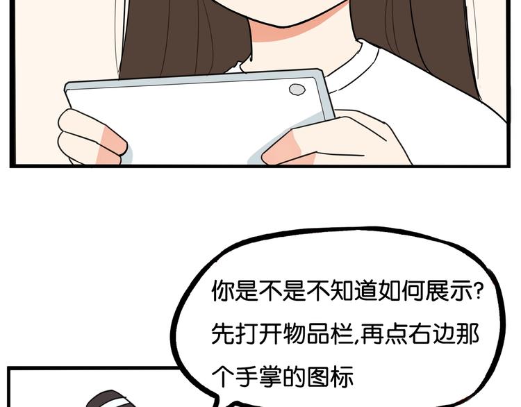 《贫穷父女》漫画最新章节第181话 副本掉落稀世珍宝！免费下拉式在线观看章节第【78】张图片