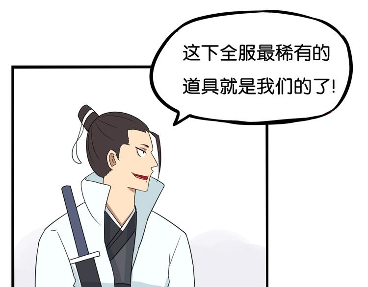 《贫穷父女》漫画最新章节第181话 副本掉落稀世珍宝！免费下拉式在线观看章节第【87】张图片