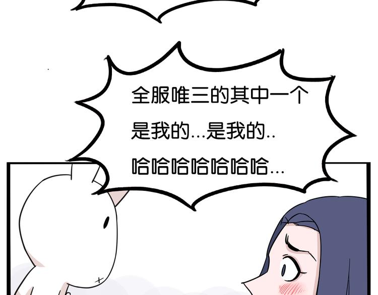 《贫穷父女》漫画最新章节第181话 副本掉落稀世珍宝！免费下拉式在线观看章节第【90】张图片