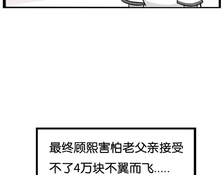 《贫穷父女》漫画最新章节第183话 必杀技免费下拉式在线观看章节第【134】张图片