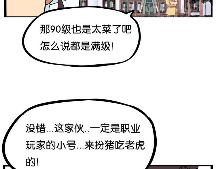 《贫穷父女》漫画最新章节第183话 必杀技免费下拉式在线观看章节第【68】张图片