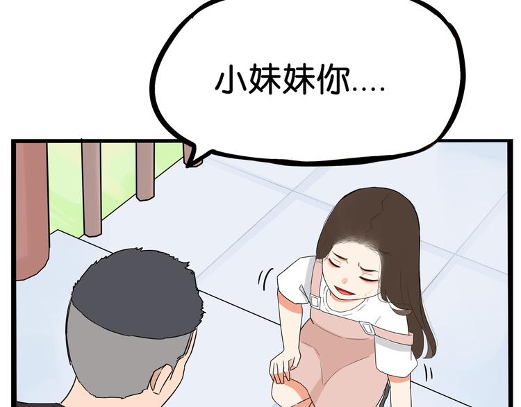 《贫穷父女》漫画最新章节第185话  被迫成为盲人免费下拉式在线观看章节第【57】张图片