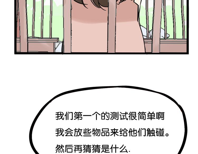 《贫穷父女》漫画最新章节第185话  被迫成为盲人免费下拉式在线观看章节第【69】张图片