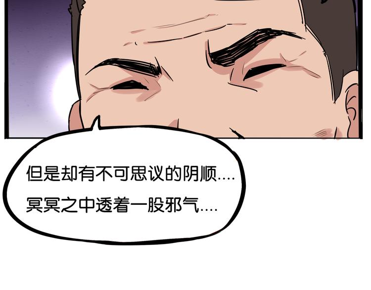 《贫穷父女》漫画最新章节第185话  被迫成为盲人免费下拉式在线观看章节第【77】张图片