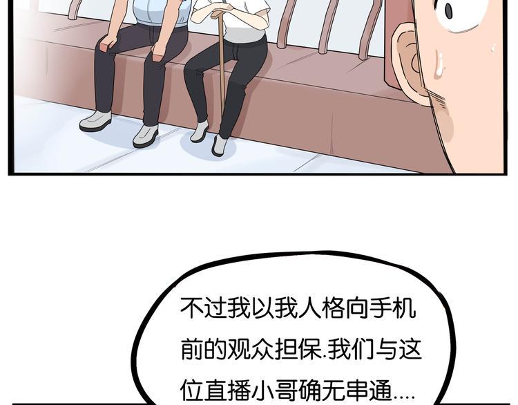 《贫穷父女》漫画最新章节第186话  沙雕姐妹要下播？免费下拉式在线观看章节第【25】张图片