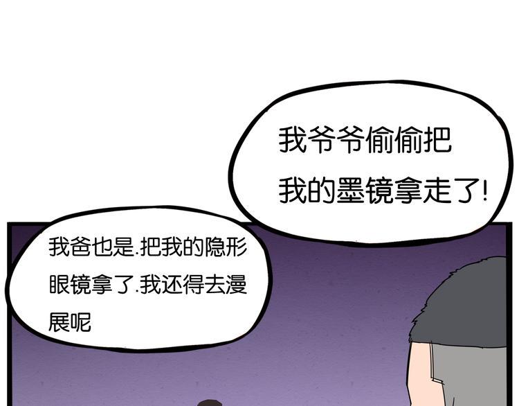 《贫穷父女》漫画最新章节第186话  沙雕姐妹要下播？免费下拉式在线观看章节第【33】张图片