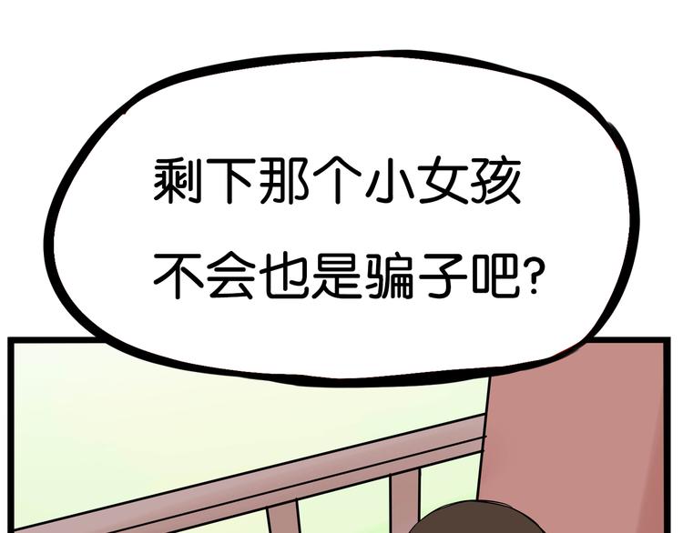 《贫穷父女》漫画最新章节第186话  沙雕姐妹要下播？免费下拉式在线观看章节第【56】张图片