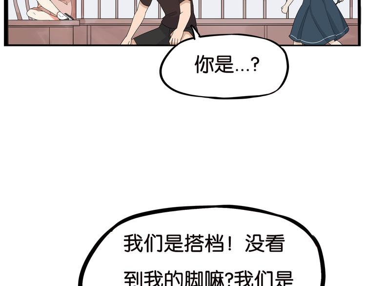 《贫穷父女》漫画最新章节第186话  沙雕姐妹要下播？免费下拉式在线观看章节第【66】张图片