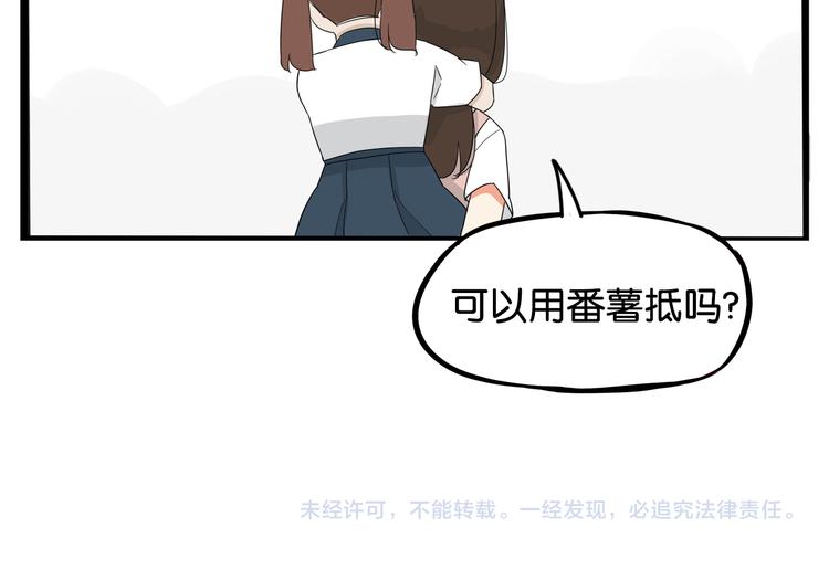 《贫穷父女》漫画最新章节第186话  沙雕姐妹要下播？免费下拉式在线观看章节第【82】张图片