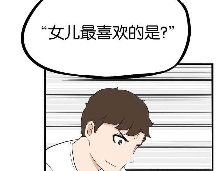 《贫穷父女》漫画最新章节第187话  默契大考验免费下拉式在线观看章节第【34】张图片