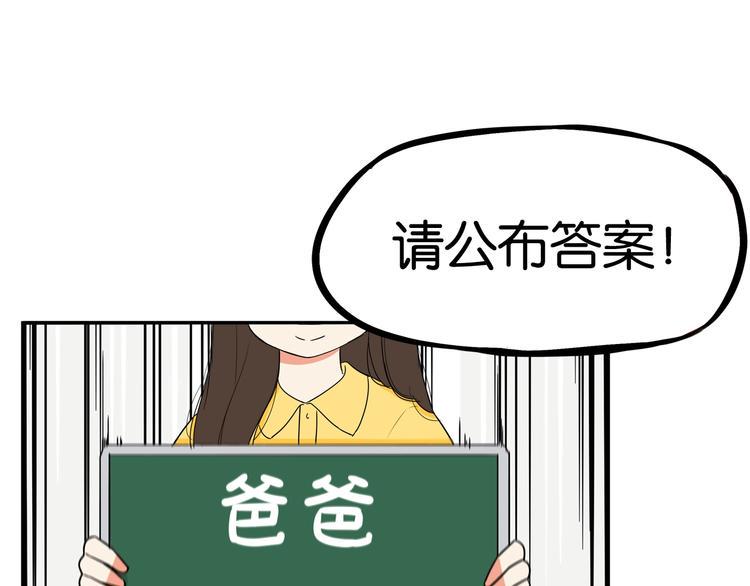 《贫穷父女》漫画最新章节第187话  默契大考验免费下拉式在线观看章节第【36】张图片