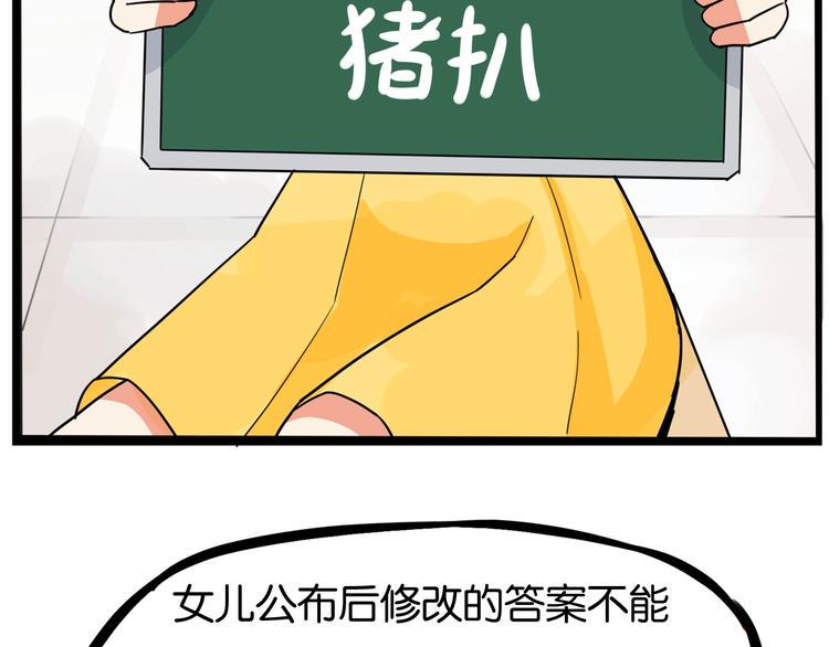 《贫穷父女》漫画最新章节第187话  默契大考验免费下拉式在线观看章节第【41】张图片