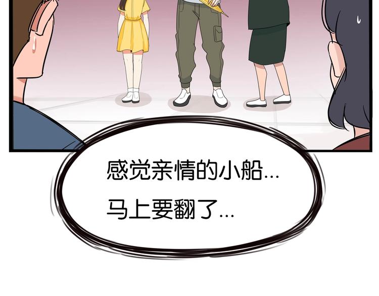 《贫穷父女》漫画最新章节第187话  默契大考验免费下拉式在线观看章节第【55】张图片