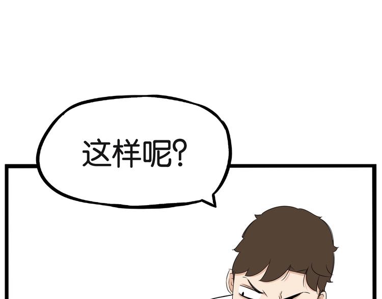 《贫穷父女》漫画最新章节第187话  默契大考验免费下拉式在线观看章节第【66】张图片