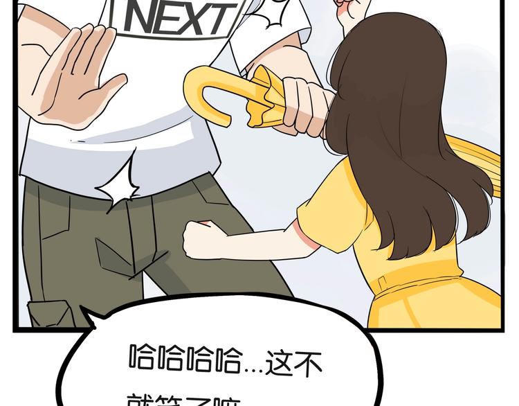 《贫穷父女》漫画最新章节第187话  默契大考验免费下拉式在线观看章节第【70】张图片