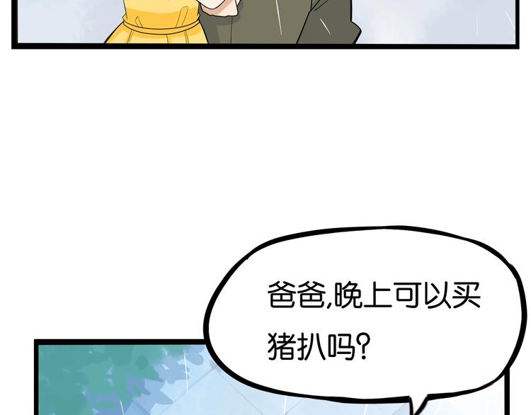 《贫穷父女》漫画最新章节第187话  默契大考验免费下拉式在线观看章节第【76】张图片