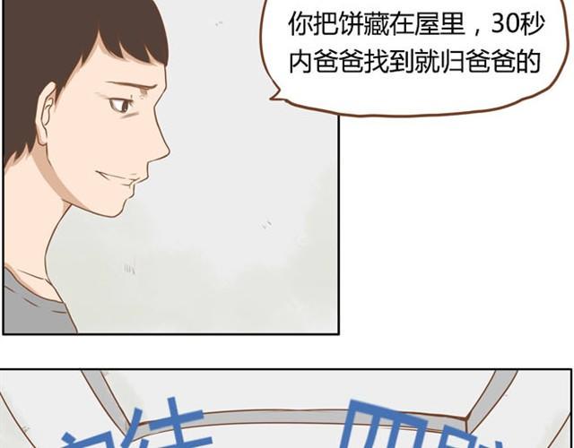 《贫穷父女》漫画最新章节第2话 一天只能吃两块饼免费下拉式在线观看章节第【6】张图片