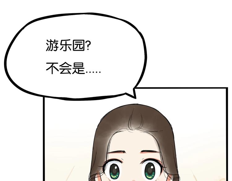 《贫穷父女》漫画最新章节第188话  游乐园1免费下拉式在线观看章节第【104】张图片