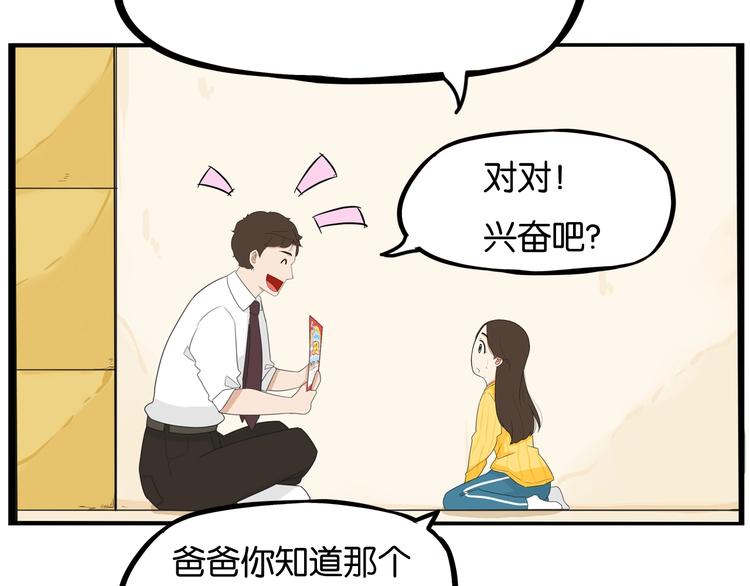 《贫穷父女》漫画最新章节第188话  游乐园1免费下拉式在线观看章节第【106】张图片