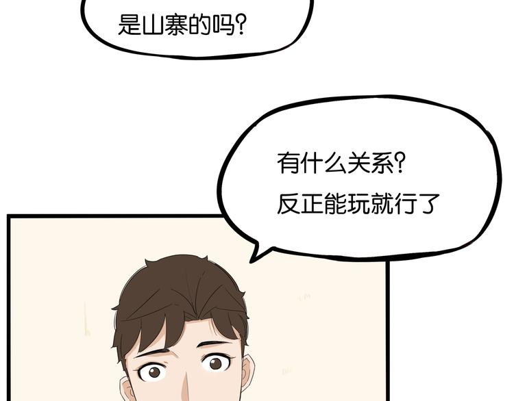 《贫穷父女》漫画最新章节第188话  游乐园1免费下拉式在线观看章节第【107】张图片