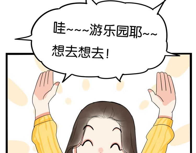 《贫穷父女》漫画最新章节第188话  游乐园1免费下拉式在线观看章节第【113】张图片