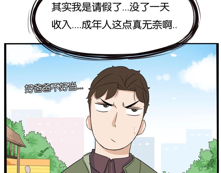 《贫穷父女》漫画最新章节第188话  游乐园1免费下拉式在线观看章节第【123】张图片