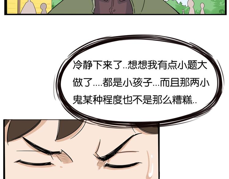 《贫穷父女》漫画最新章节第188话  游乐园1免费下拉式在线观看章节第【124】张图片