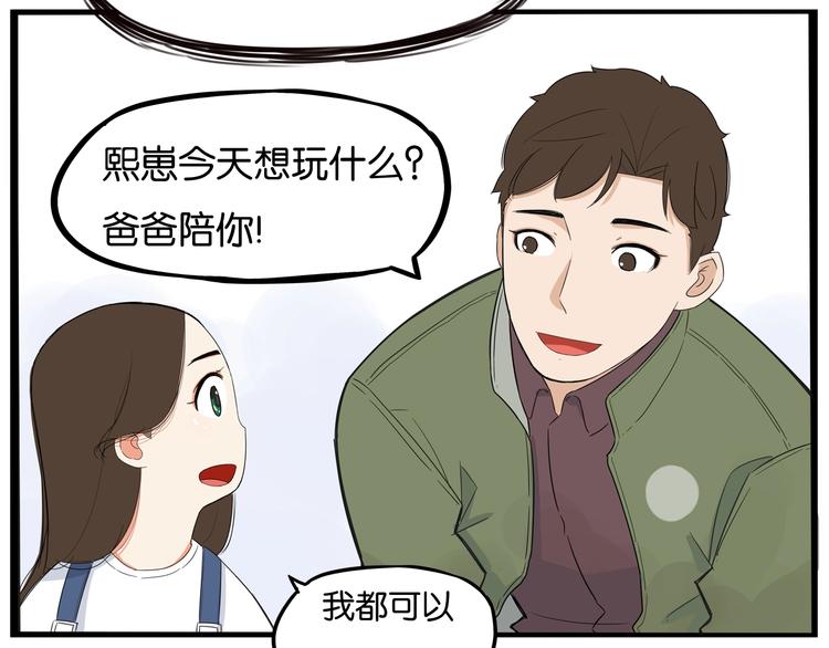 《贫穷父女》漫画最新章节第188话  游乐园1免费下拉式在线观看章节第【129】张图片