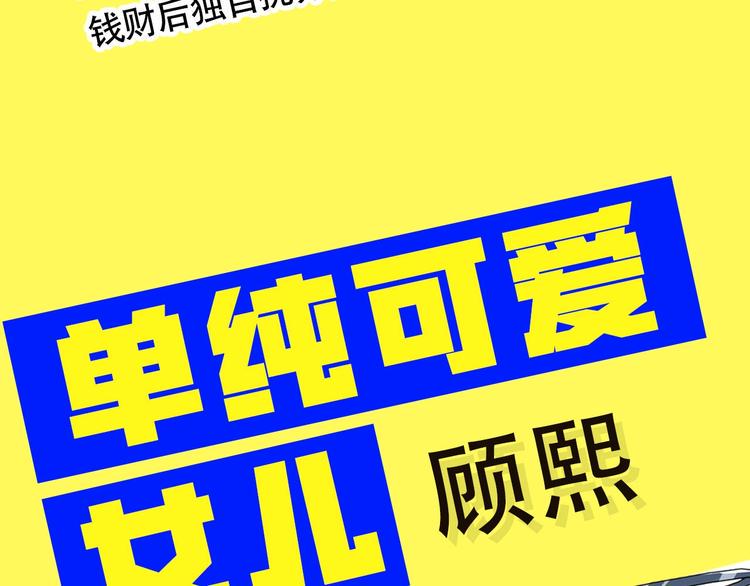 《贫穷父女》漫画最新章节第188话  游乐园1免费下拉式在线观看章节第【4】张图片