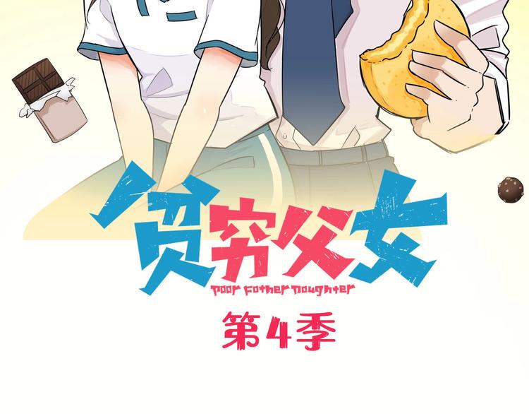 《贫穷父女》漫画最新章节第188话  游乐园1免费下拉式在线观看章节第【9】张图片