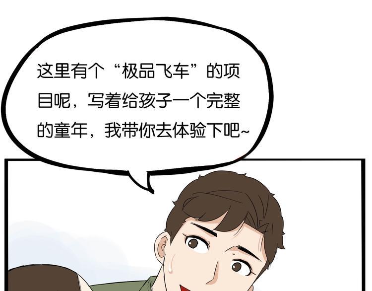 《贫穷父女》漫画最新章节第189话 游乐园2免费下拉式在线观看章节第【27】张图片